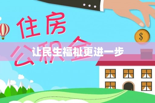 卢龙让民生福祉更进一步