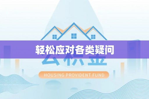 卢龙轻松应对各类疑问