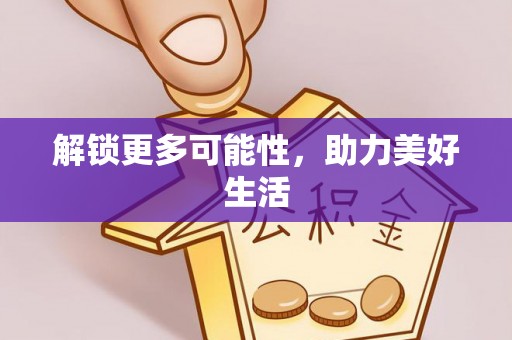 卢龙解锁更多可能性，助力美好生活
