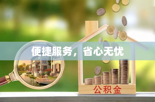 卢龙便捷服务，省心无忧