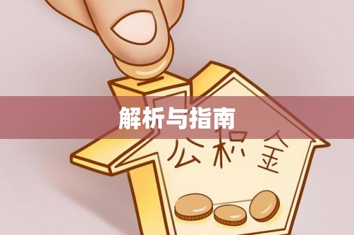 卢龙解析与指南