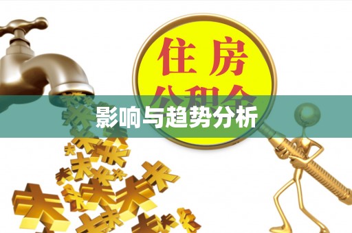 卢龙影响与趋势分析