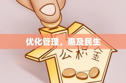 卢龙优化管理，惠及民生