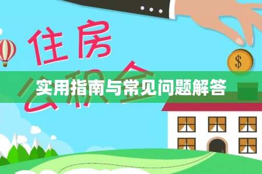 卢龙实用指南与常见问题解答