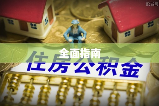 卢龙全面指南