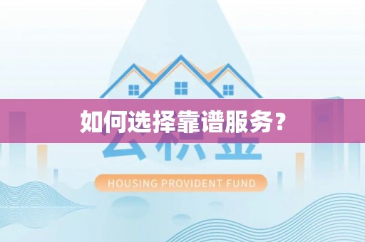 卢龙如何选择靠谱服务？