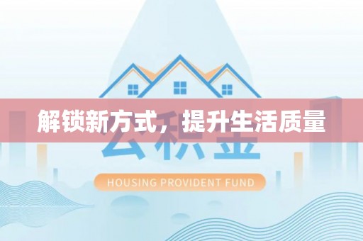 卢龙解锁新方式，提升生活质量
