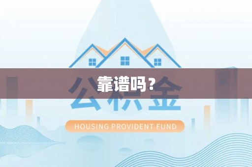 卢龙靠谱吗？