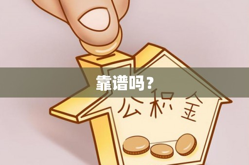 卢龙靠谱吗？