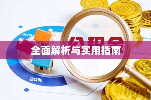 卢龙全面解析与实用指南